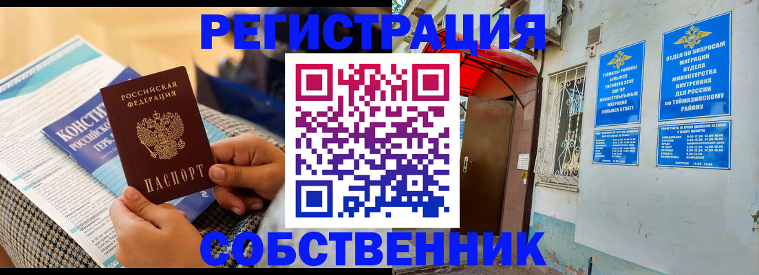 прописка законно в Бокситогорске